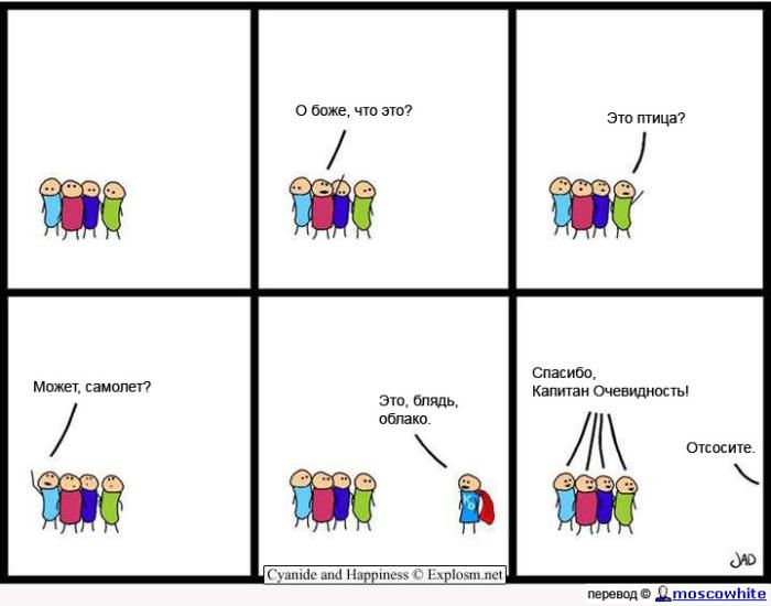 700x550, 46 Kb / капитан очевидность