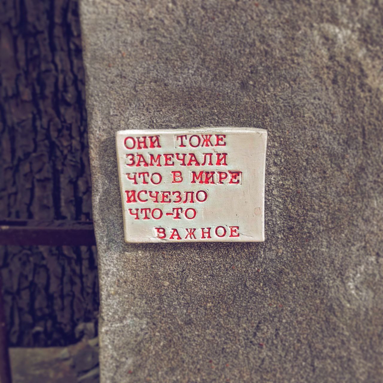 1280x1280, 253 Kb / забор, табличка, мир, важное, буквы