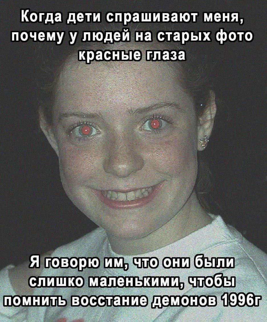 936x1128, 283 Kb / красные глаза, восстание, демоны, фотография