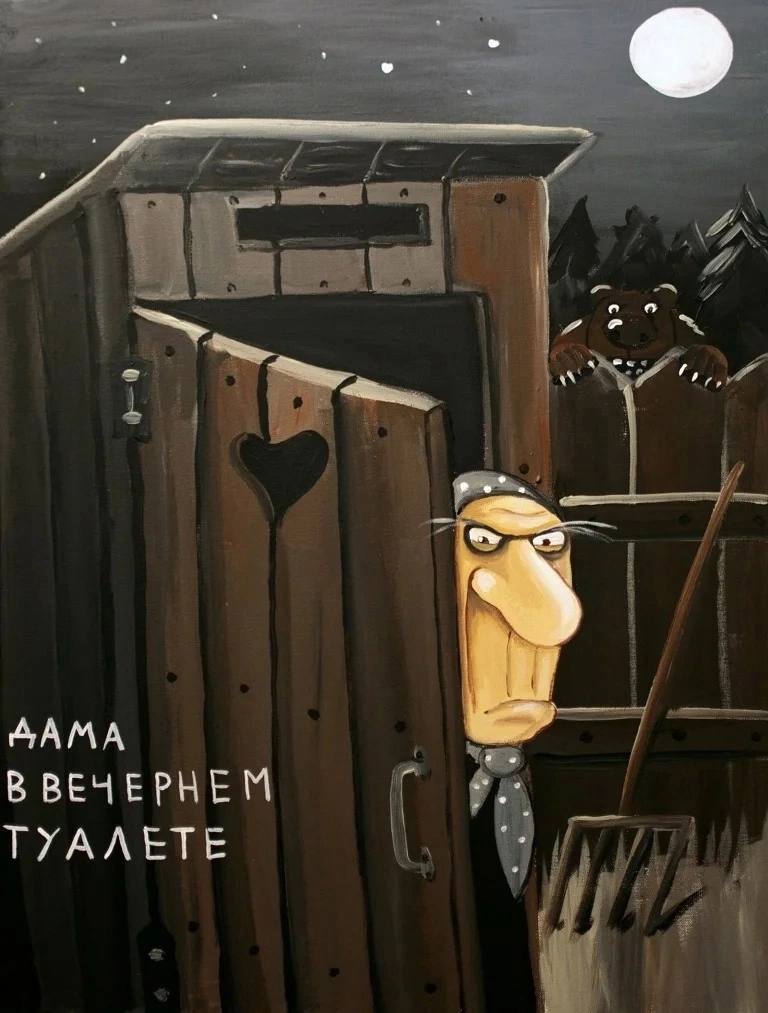 768x1013, 74 Kb / Вася Ложкин, дама, вечер, туалет, медведь