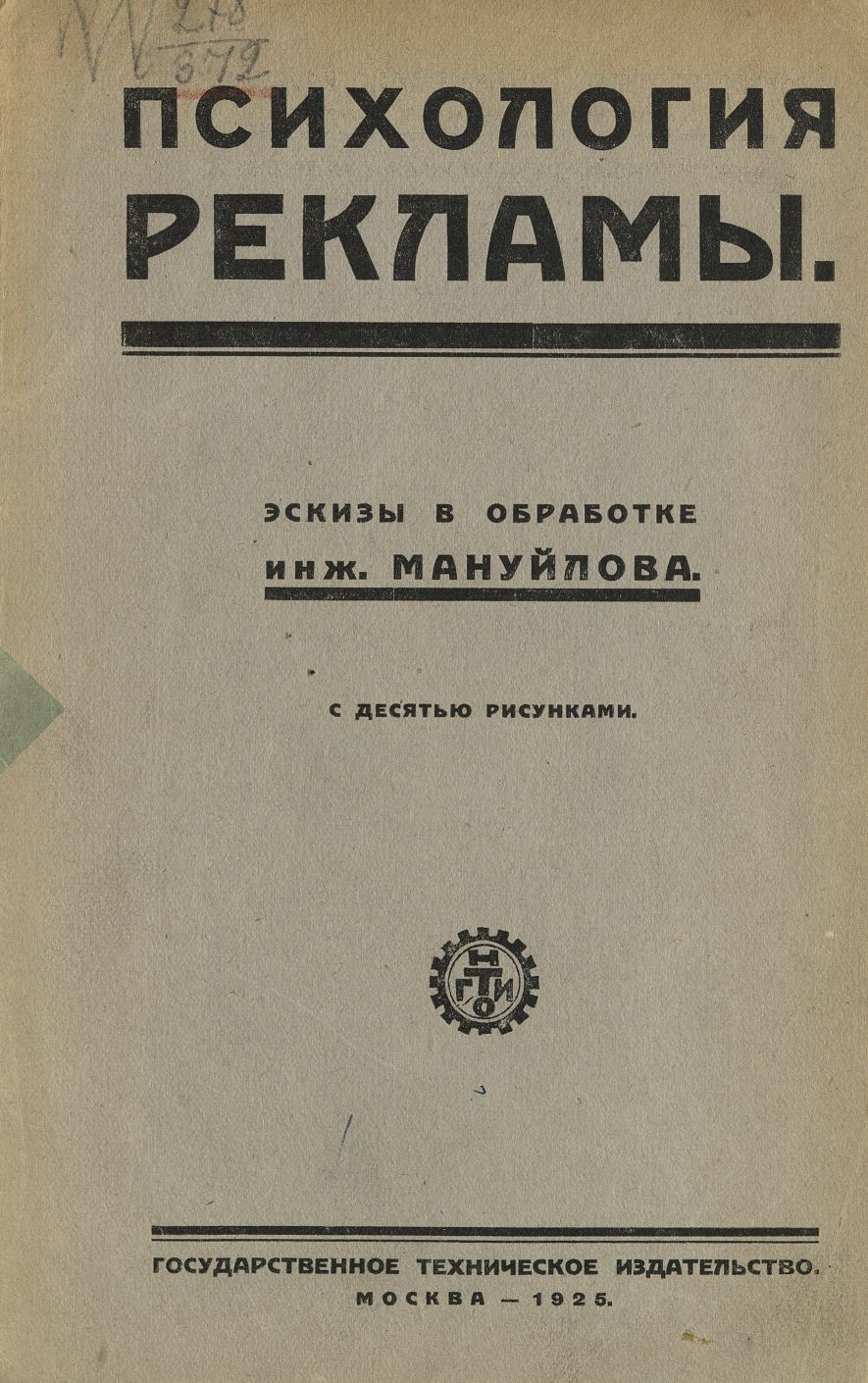 885x1410, 243 Kb / Психология, реклама, книга, журнал, брошюра, ссср