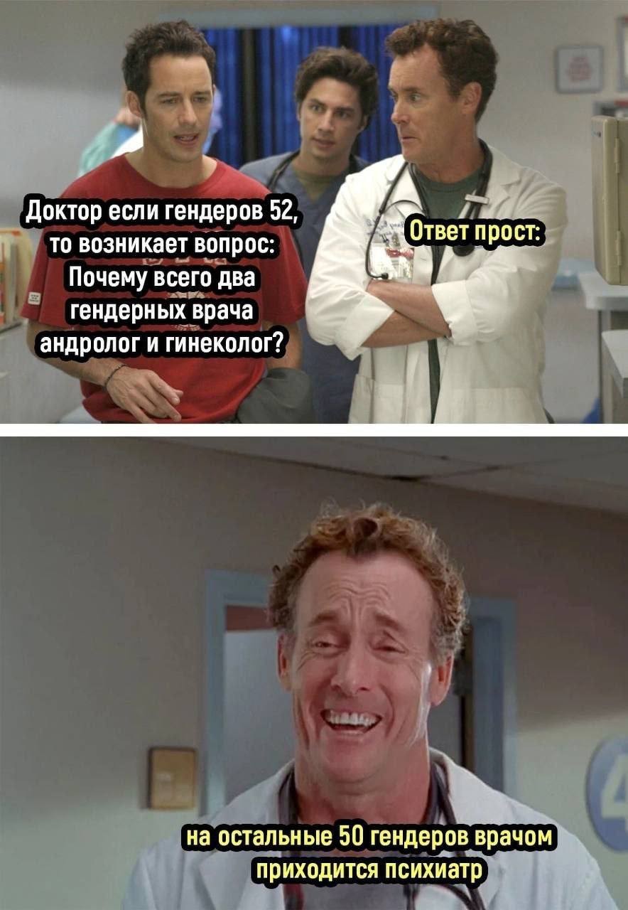 884x1280, 155 Kb / гендер, доктор, врач, андролог, гинеколог, психиатр