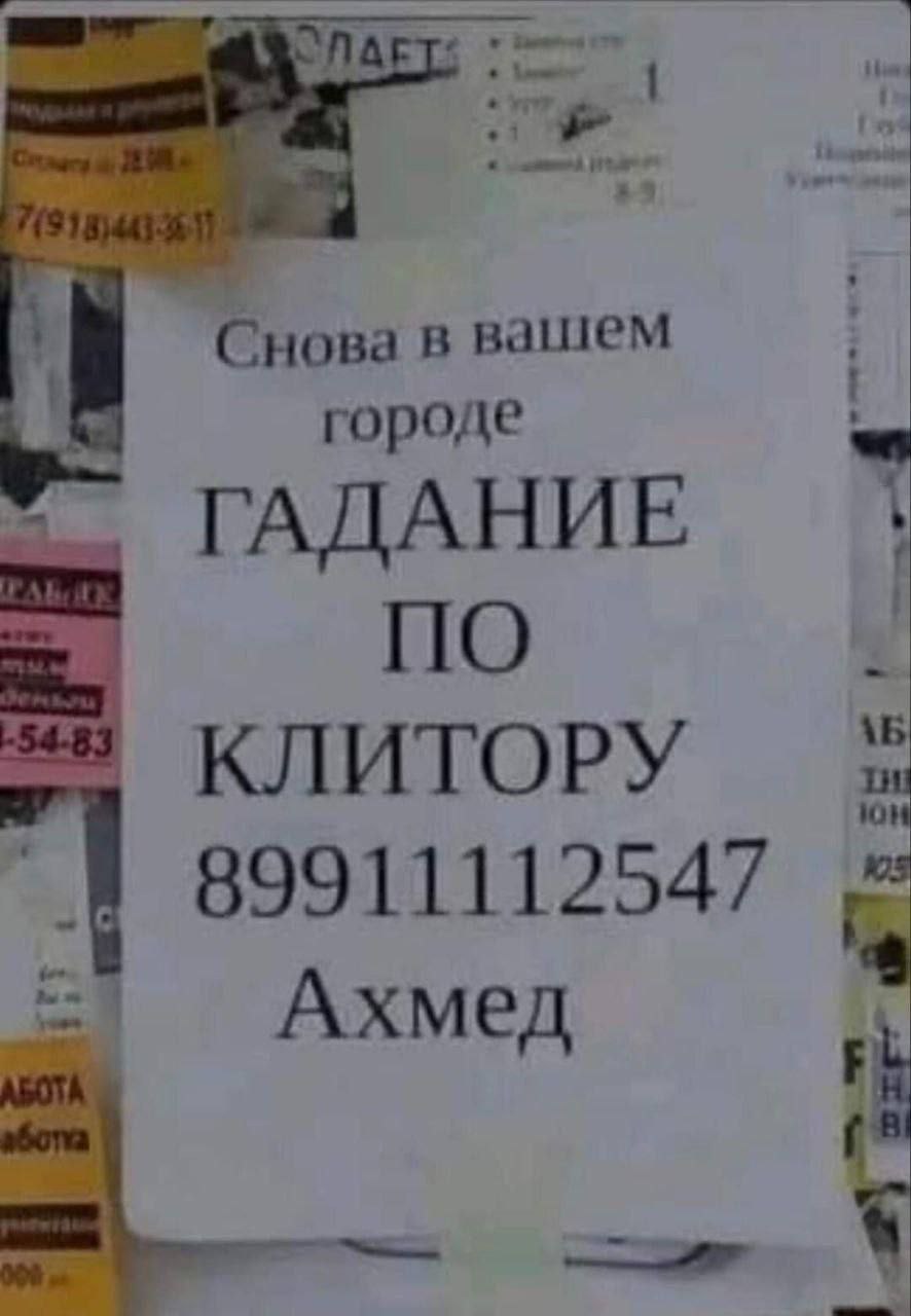 886x1280, 82 Kb / гадание, объявление, по клитору, Ахмед