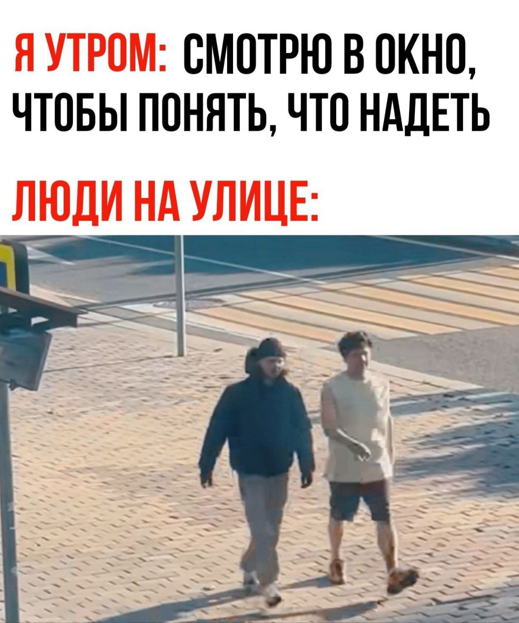 1067x1280, 166 Kb / Куртка, футболка, что надеть, погода, шапка, штаны, шорты