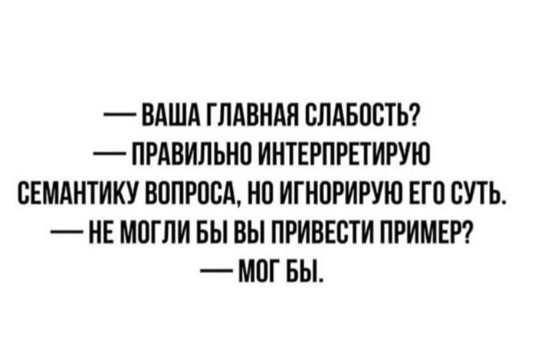 1080x709, 44 Kb / слабость, семантика, интерпретация