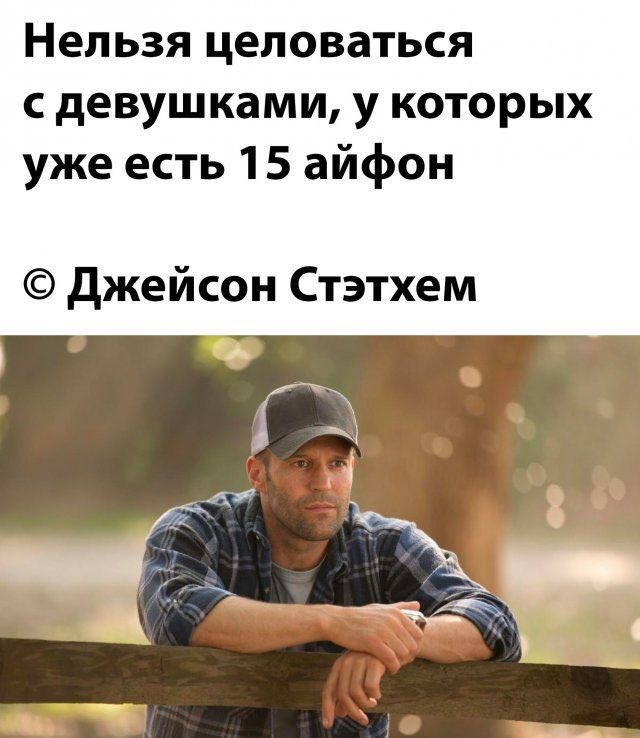 640x738, 62 Kb / 15 iPhone, Джейсон Стэтхем