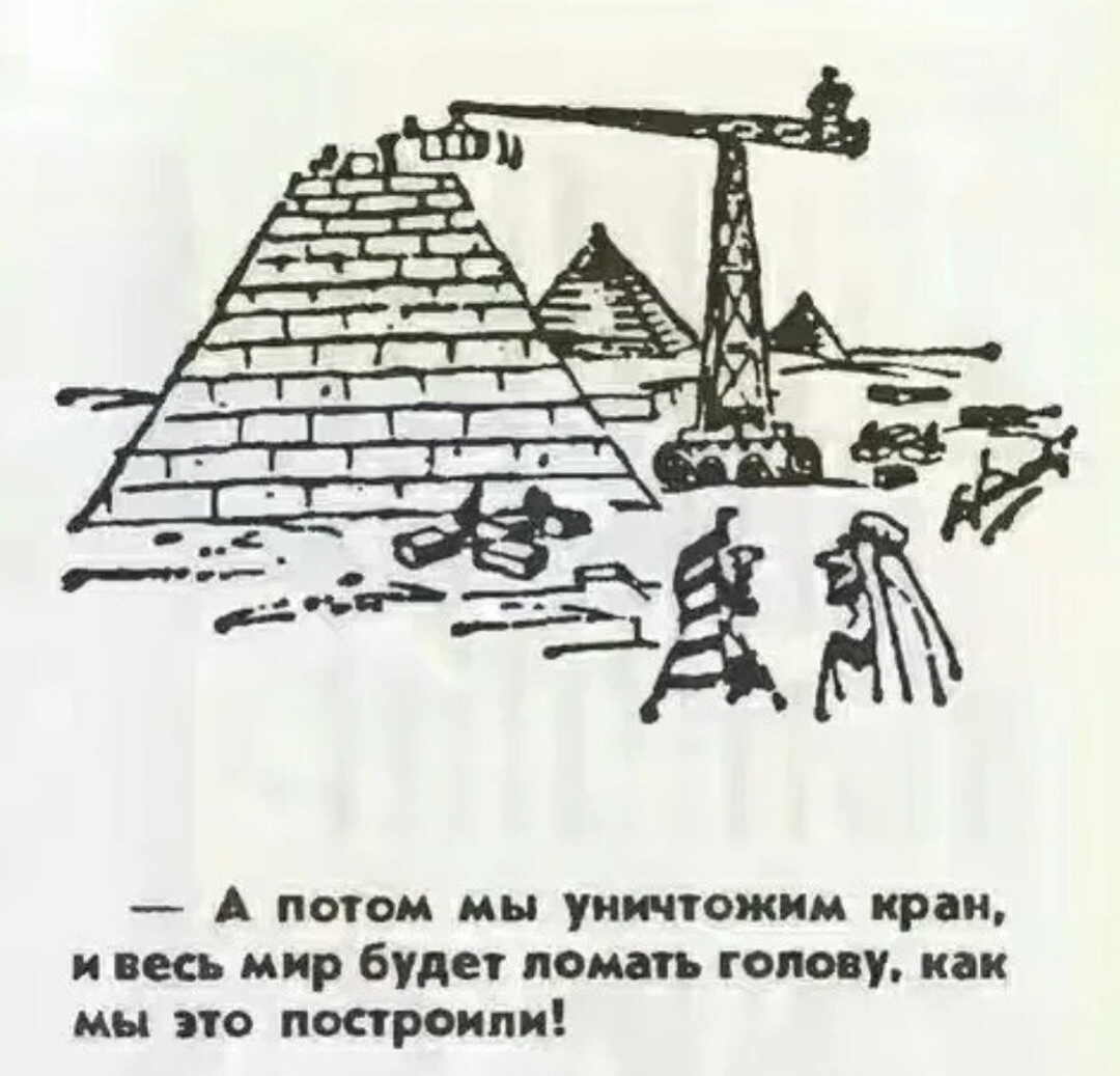 1080x1037, 265 Kb / карикатура, кран, пирамида, газета Труд