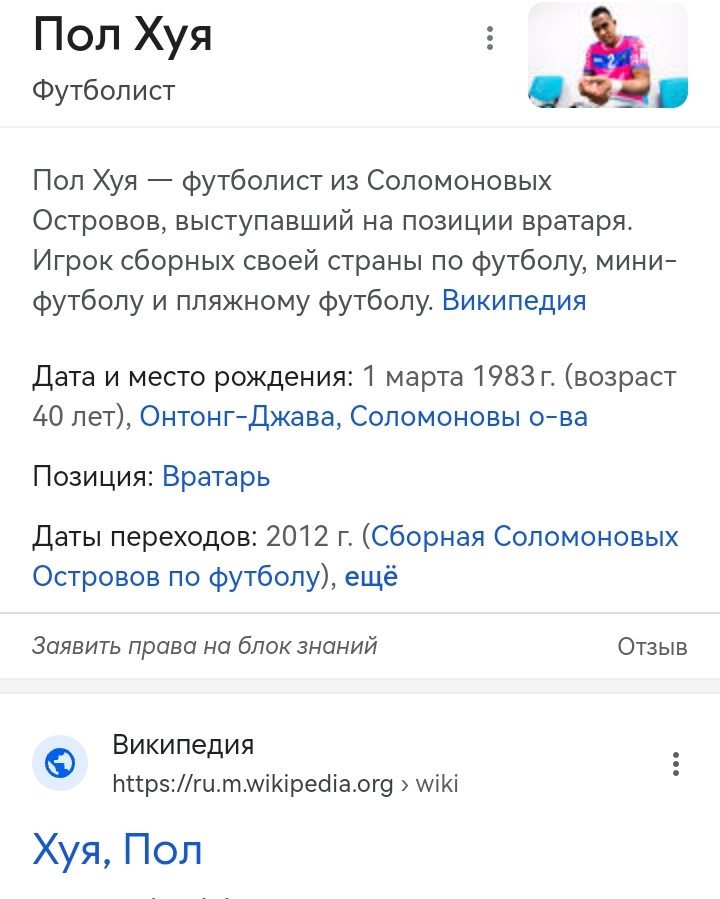 720x899, 192 Kb / Футболист, пол хуя
