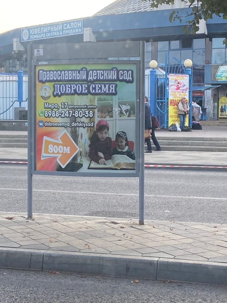 768x1024, 152 Kb / детский сад, реклама, семя, доброе семя, плакат