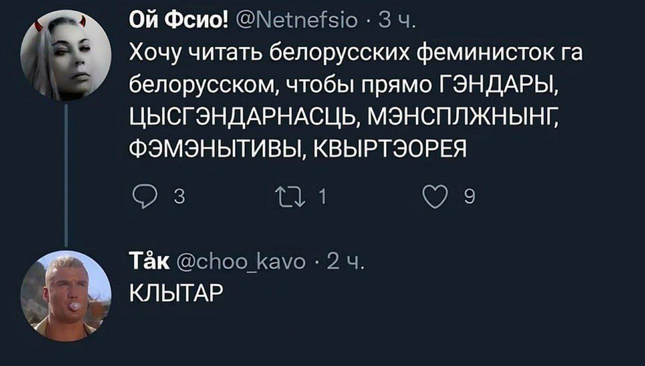 1280x726, 59 Kb / белорусский язык, феминистки, клитор