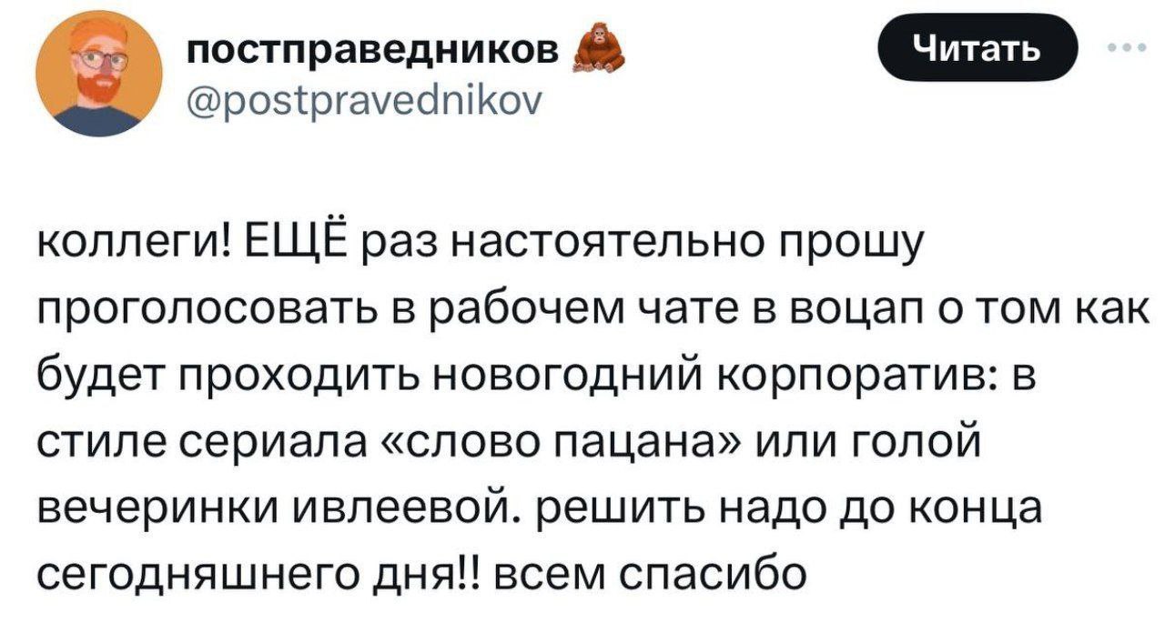 1280x685, 108 Kb / Корпоративных, голосование, слово пацана, вечеринка, голая вечеринка, Ивлеева