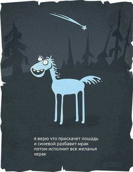 465x600, 40 Kb / звезда, лошадь, мрак, херак