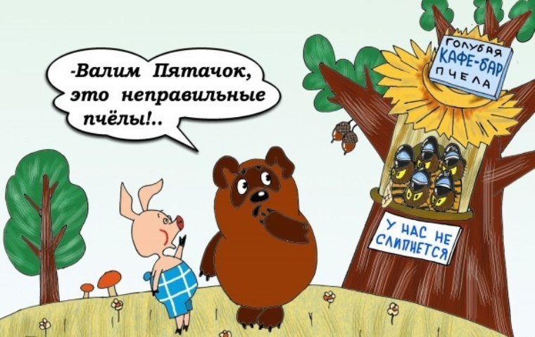 760x478, 127 Kb / Вини пух, Пятачок, бар, Голубая пчела