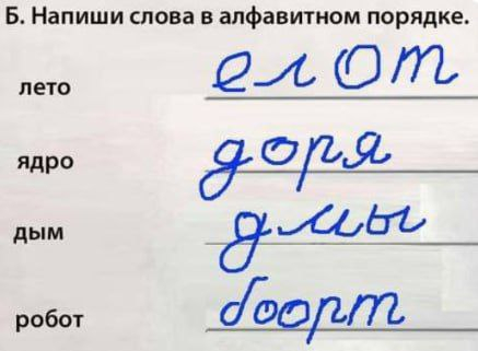 437x321, 75 Kb / Слова, алфавит, задние, школа