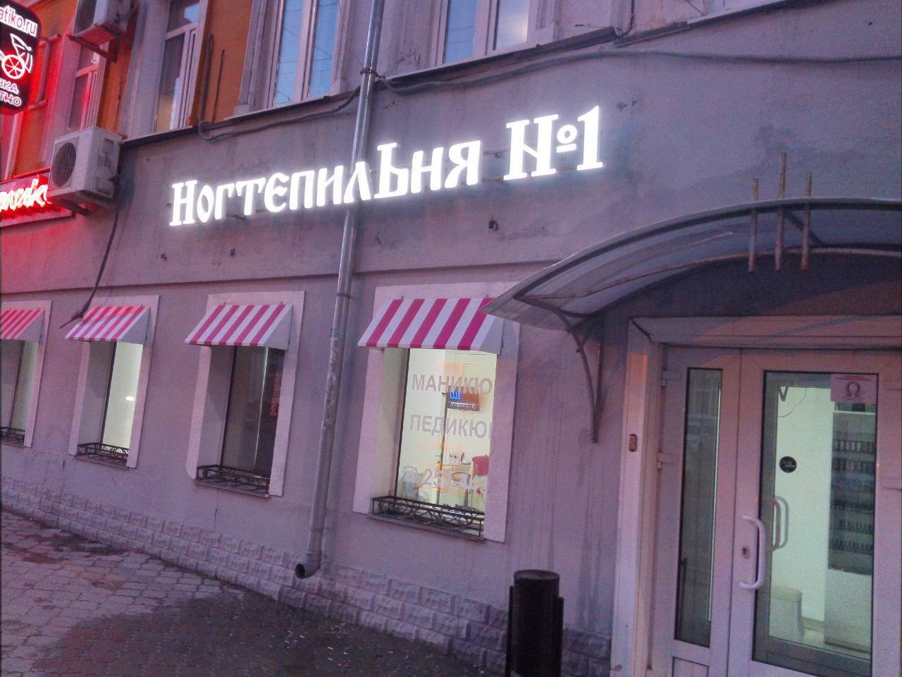 1280x960, 303 Kb / Ногтепильня