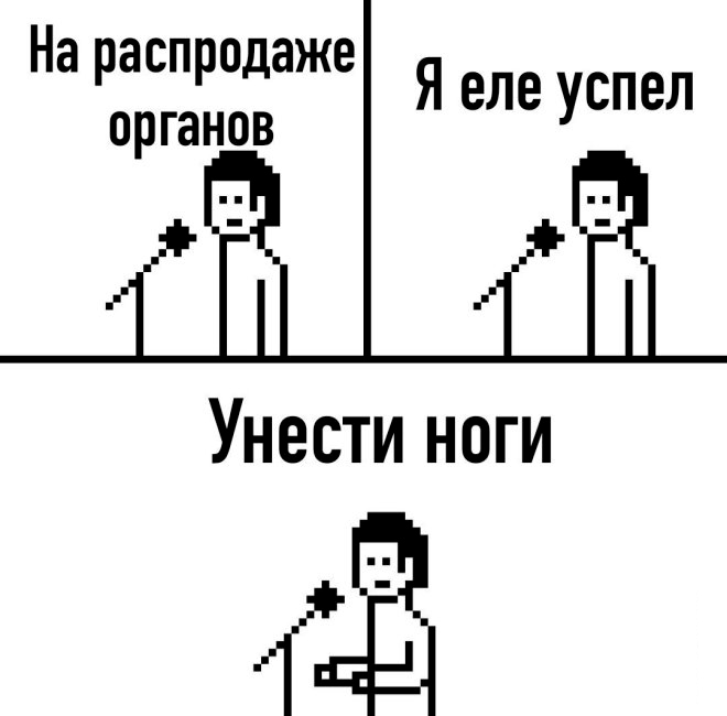 660x650, 62 Kb / Распродажа, органы, унести ноги, игра слов