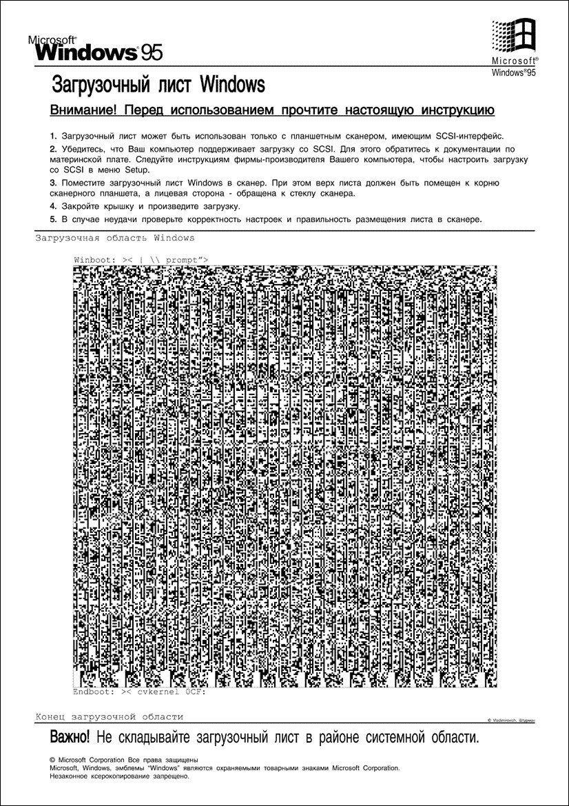 826x1169, 338 Kb / загрузочный, лист, windows