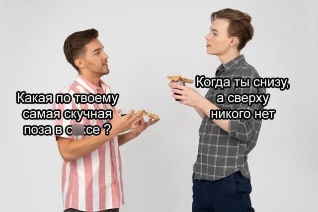 640x427, 43 Kb / Секс, поза, сверху, снизу, рубаха
