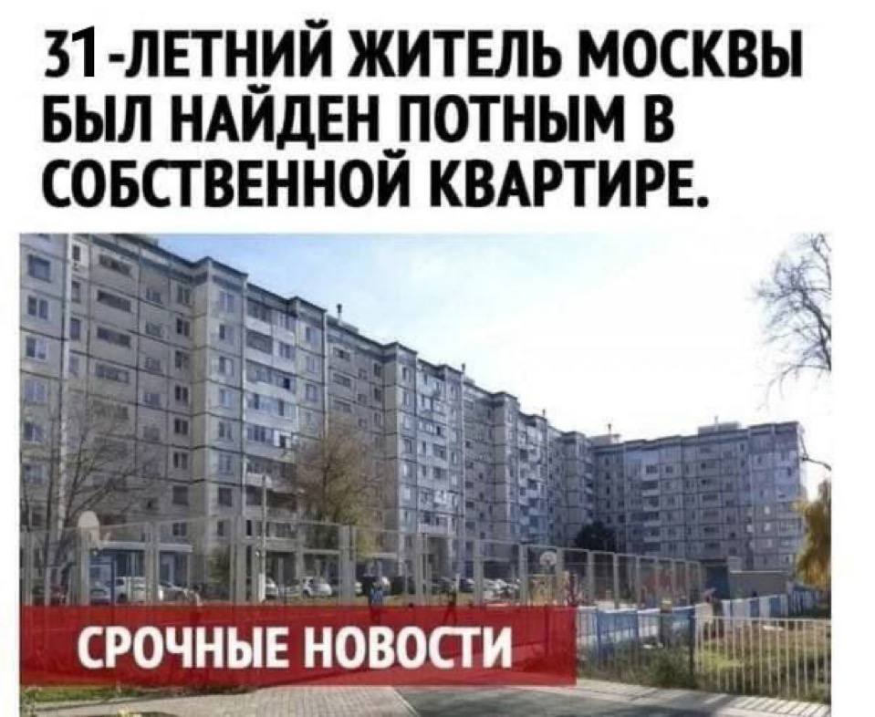 959x786, 89 Kb / Новости, потный, квартира, Москва