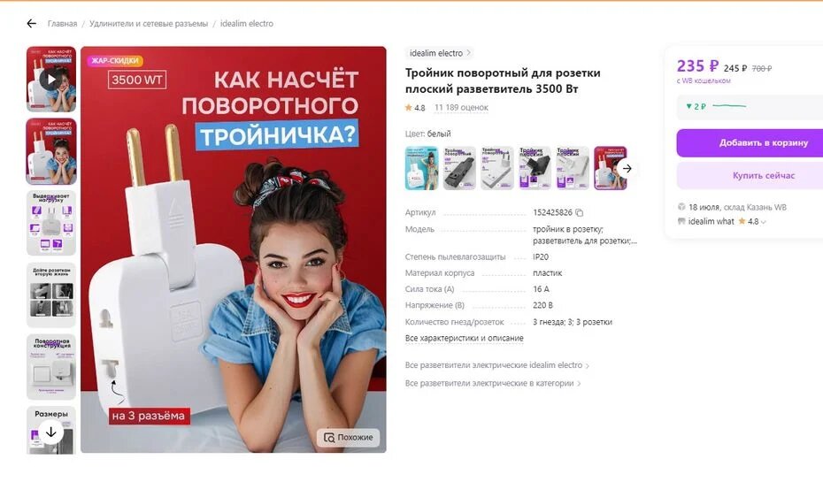 930x545, 74 Kb / тройник, тройничок, розетка