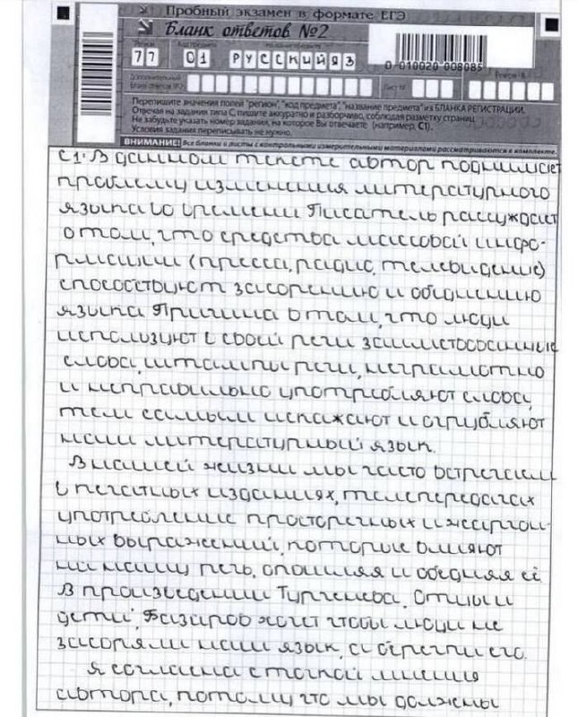 645x800, 143 Kb / егэ,бланк,текст,речь,тургенев
