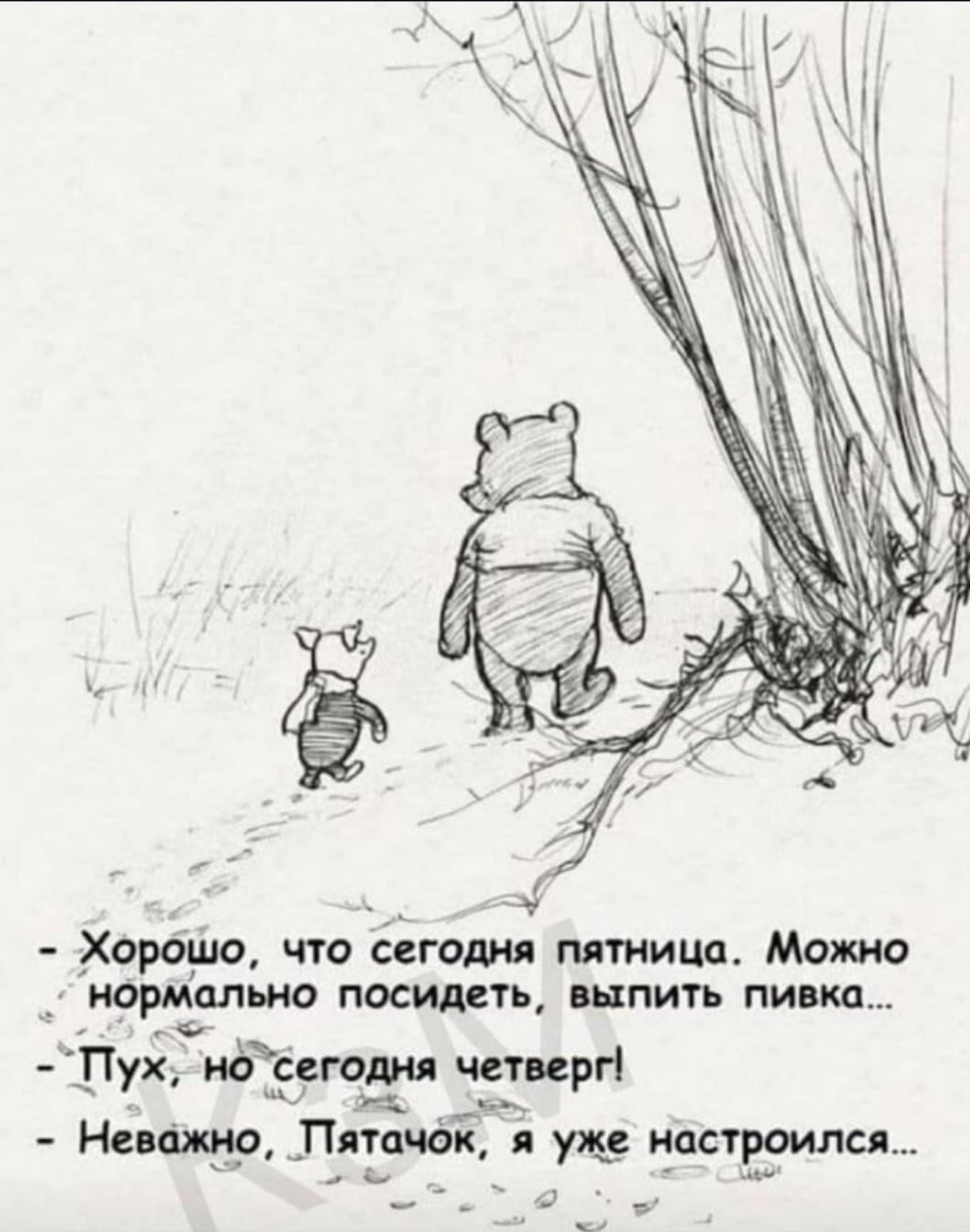 1059x1345, 108 Kb / Винни пух, пятачок, четверг, пятница, пиво, рисунок
