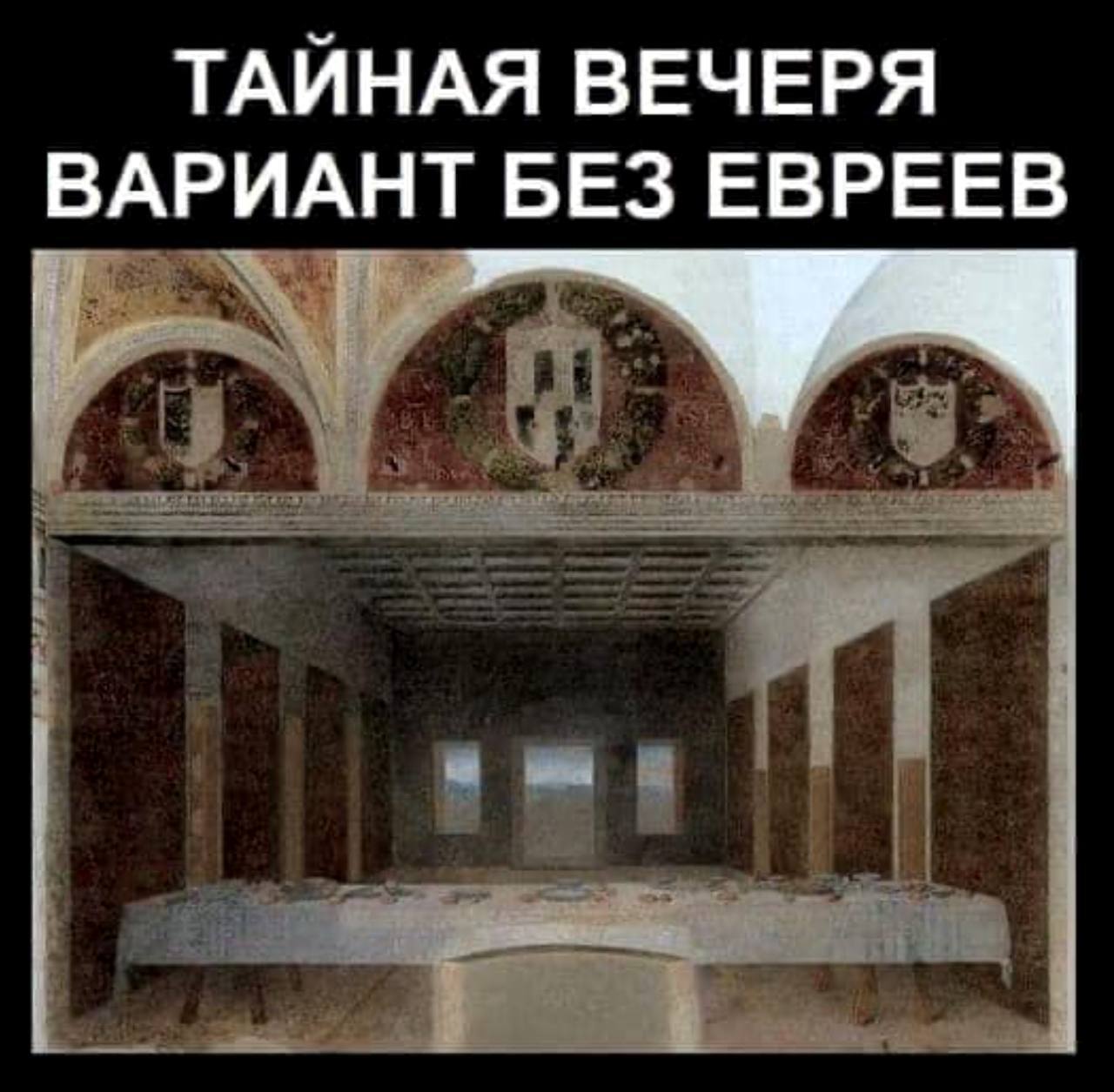 1280x1255, 132 Kb / Тайная вечеря, картина, евреи