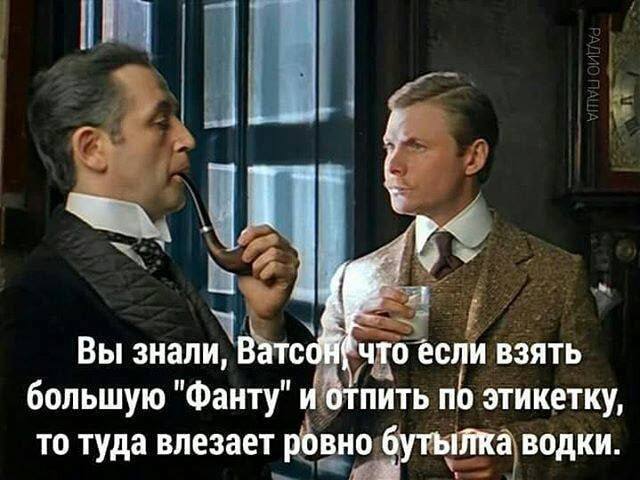 640x480, 49 Kb / Холмс, Ватсон, фанта, водка, трубка, пиджак