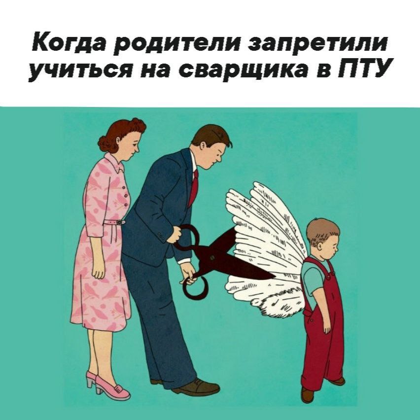 852x852, 83 Kb / Сварщик, крылья, ножницы, пту, пиджак, образование, родители, дети