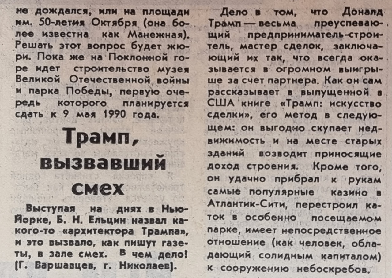 1280x910, 223 Kb / Трамп, газета, труд, СССР, Ельцин, архитектор, казино