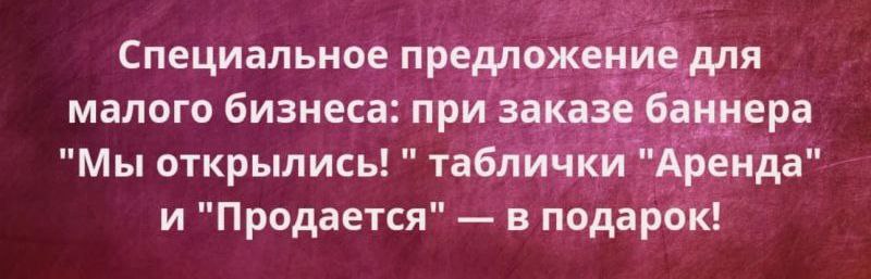 800x257, 44 Kb / Аренда, продаётся, мы открылись, реклама