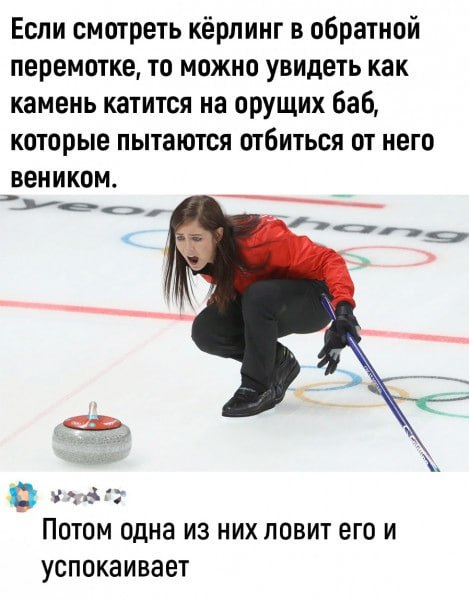 469x600, 45 Kb / Керлинг