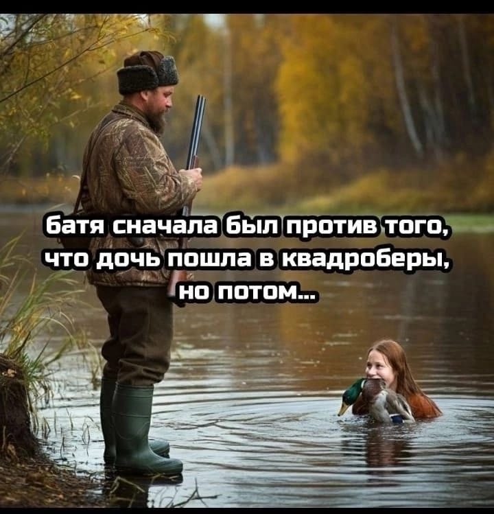 720x749, 73 Kb / Охота, охотник, ружье, река, утка, собака, квадробер, сапоги