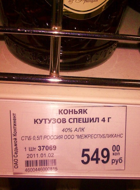 473x640, 83 Kb / коньяк,кутузов