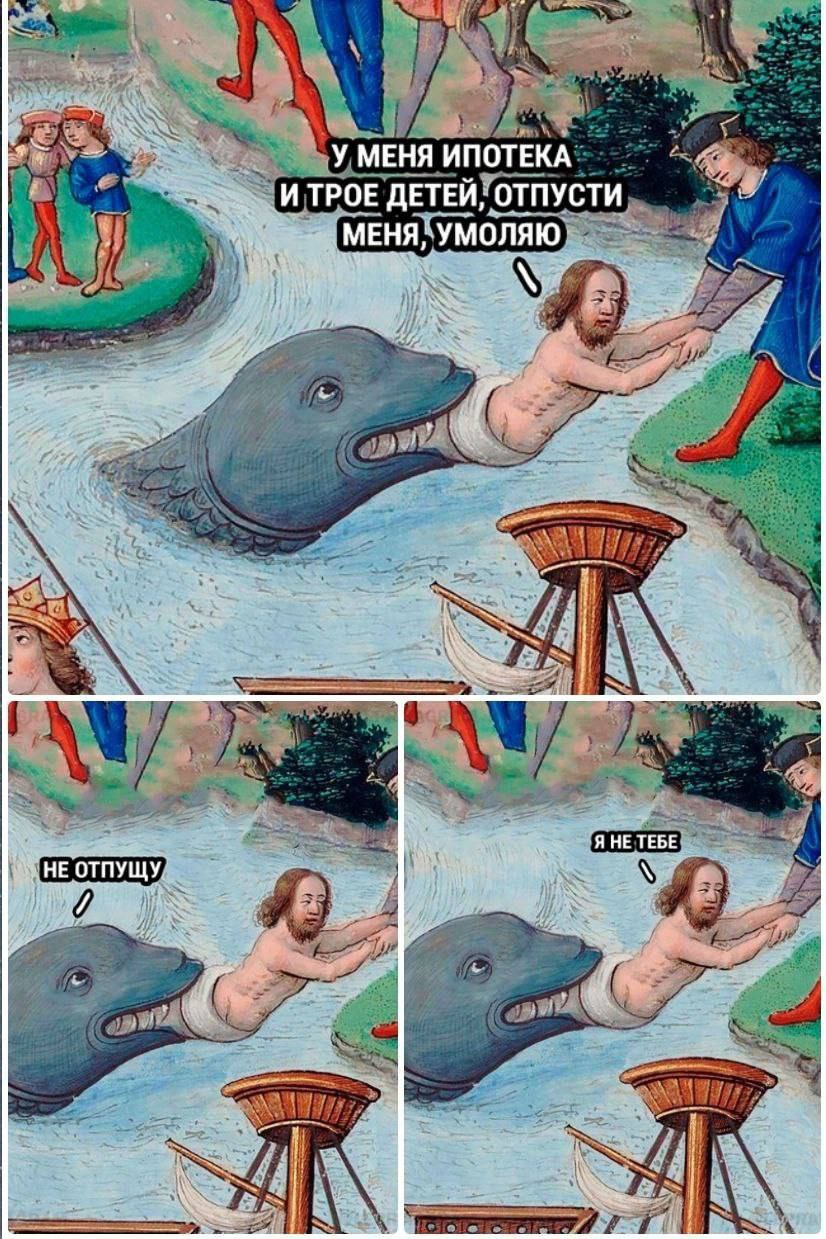 826x1239, 251 Kb / Отпусти, умоляю, ипотека, дети, парус, змея, дракон, чудовище, средневековье