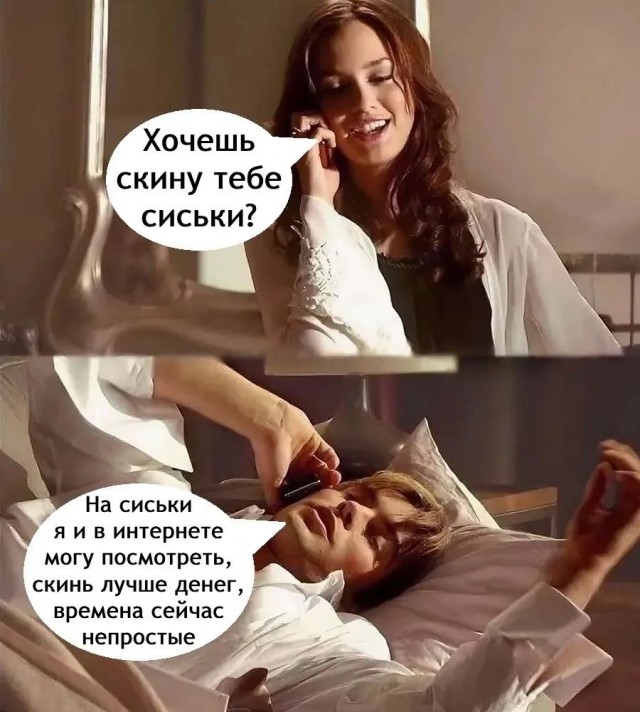 640x712, 96 Kb / Сиськи, деньги, скинь, разговор, телефон, трудные времена, не простые времена
