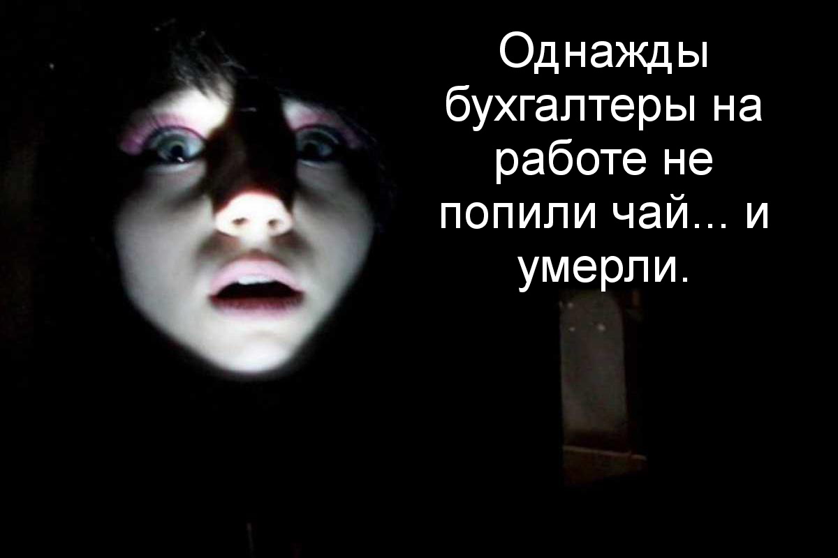 1200x800, 76 Kb / страшилка