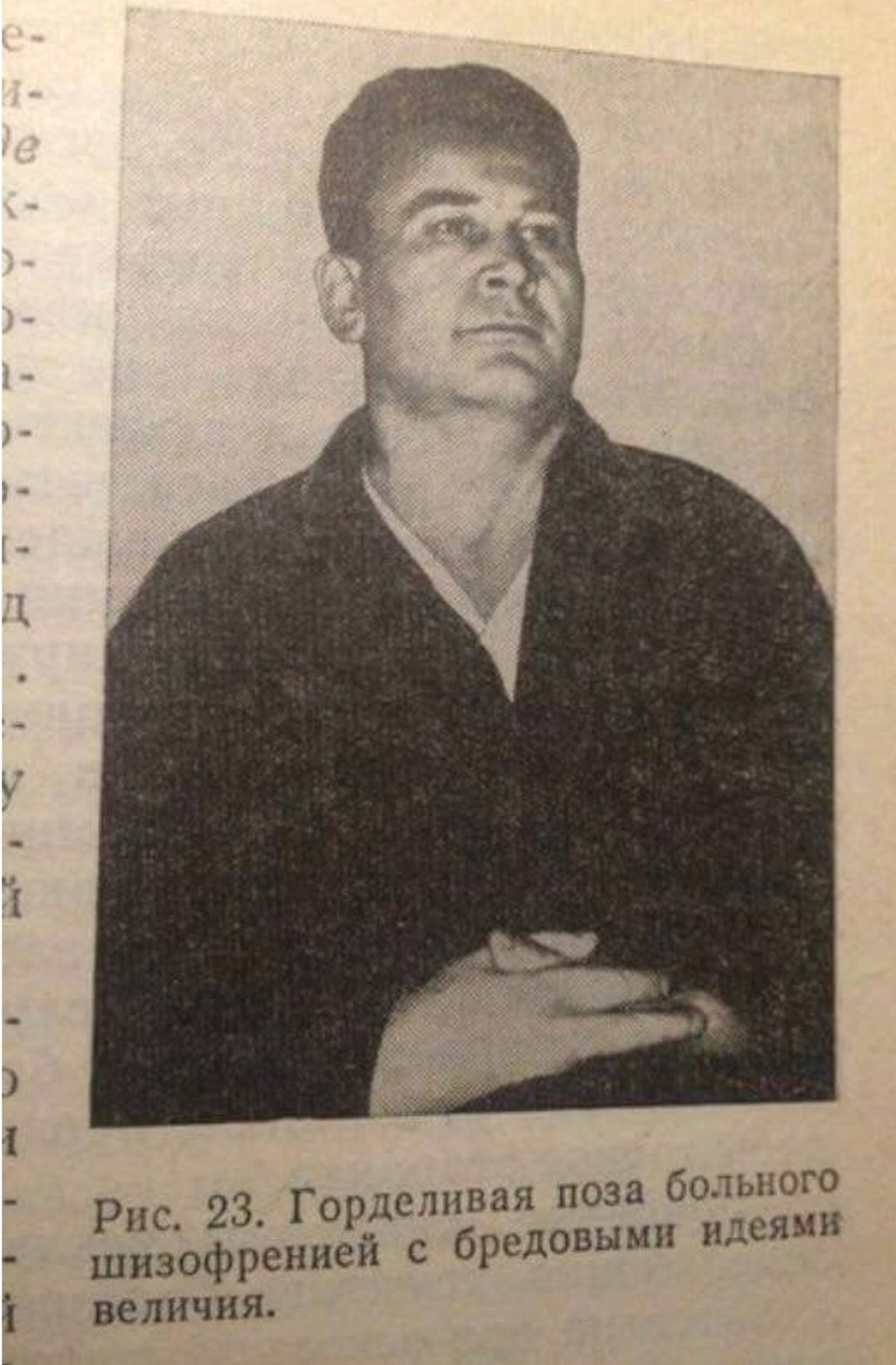 1080x1645, 343 Kb / Болезнь, мания величия, шизофрения, бред, газета, портрет, фотография