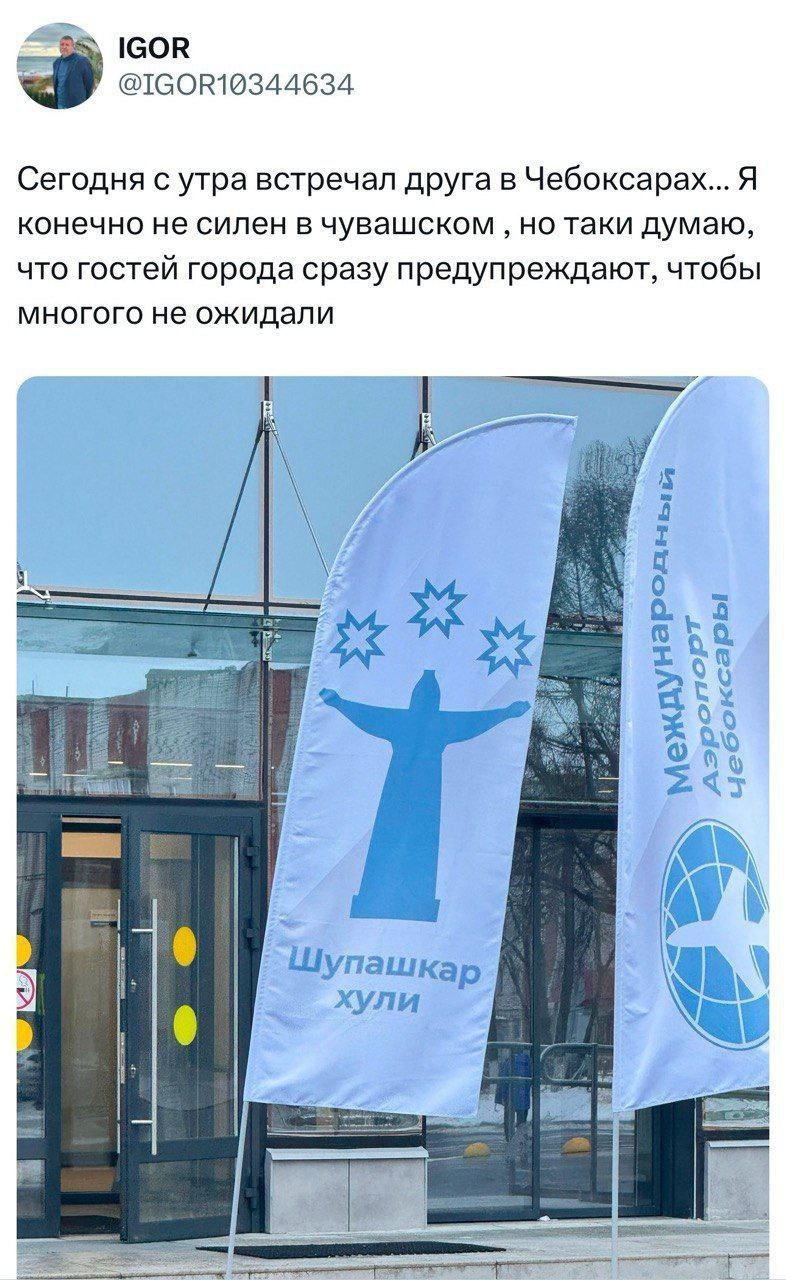 786x1280, 204 Kb / Чебоксары, Чувашия, аэропорт, флаг, вывеска, хули