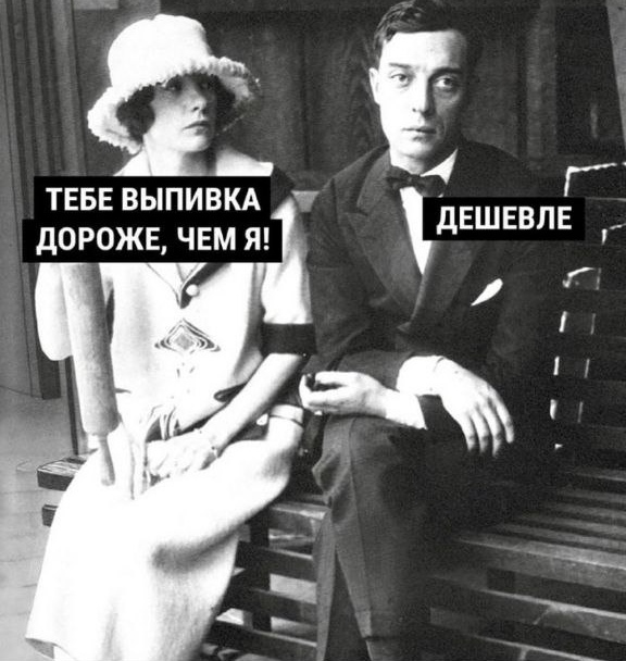 576x608, 120 Kb / Выпивка, дороже, дешевле, ч/б, скамейка, лавка, пиджак, бабочка, шляпка, платье