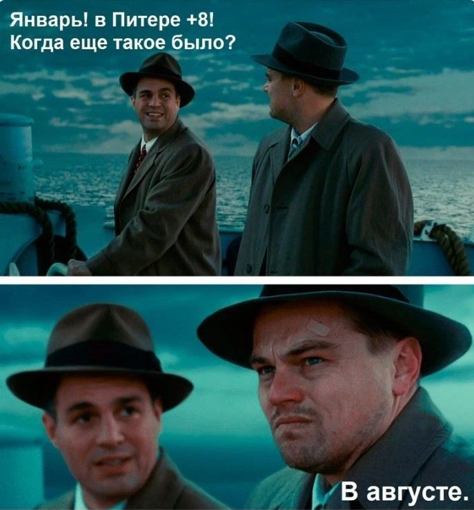 687x739, 71 Kb / погода, температура, Питер, Петербург, январь, август, шляпа, пальто, галстук