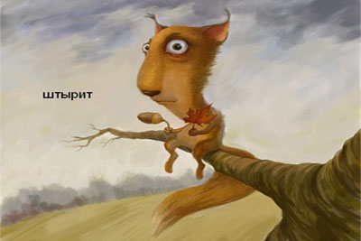 400x267, 18 Kb / белка, штырит, ветка, желудь