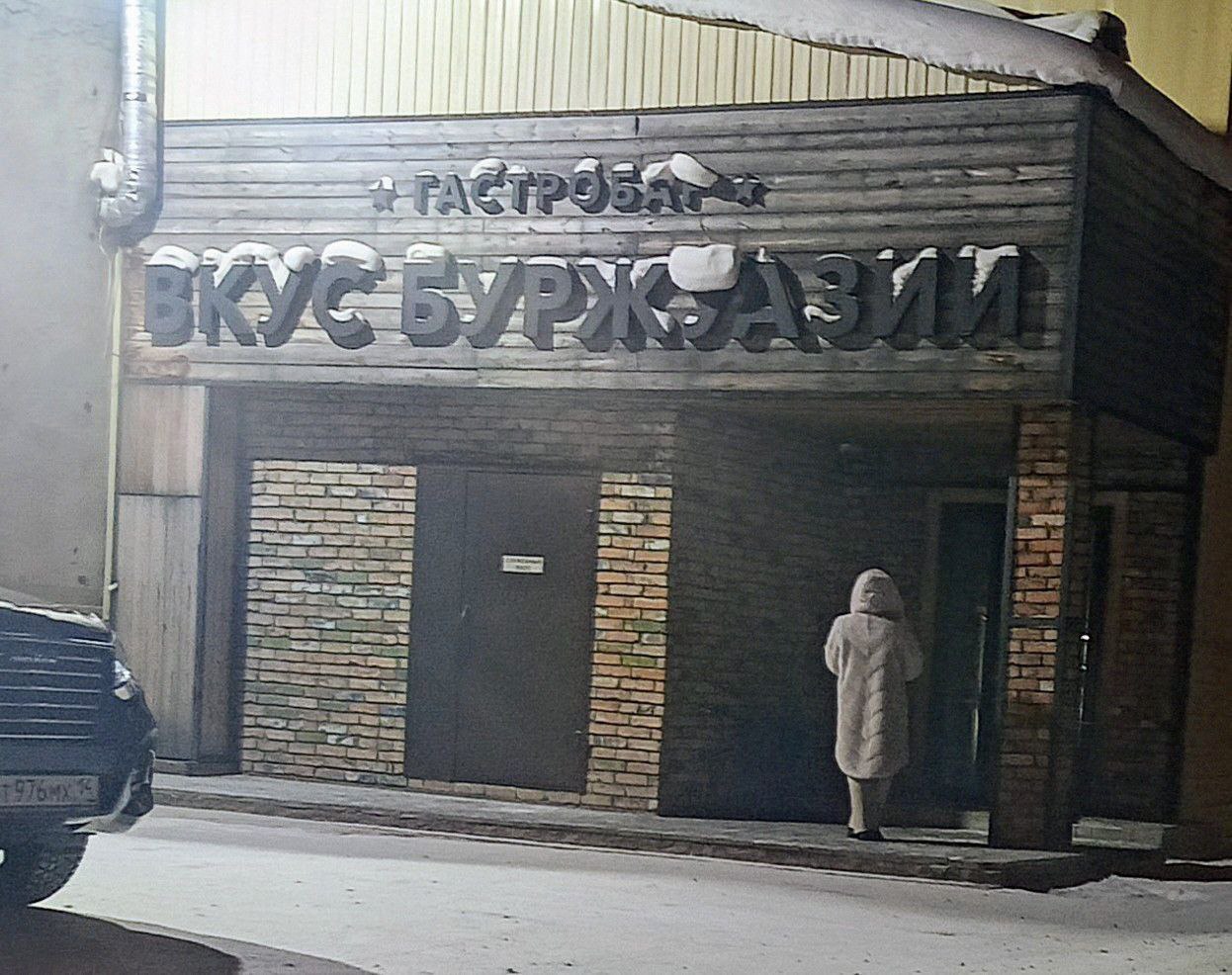 1246x986, 243 Kb / Гастробар, буржуазия