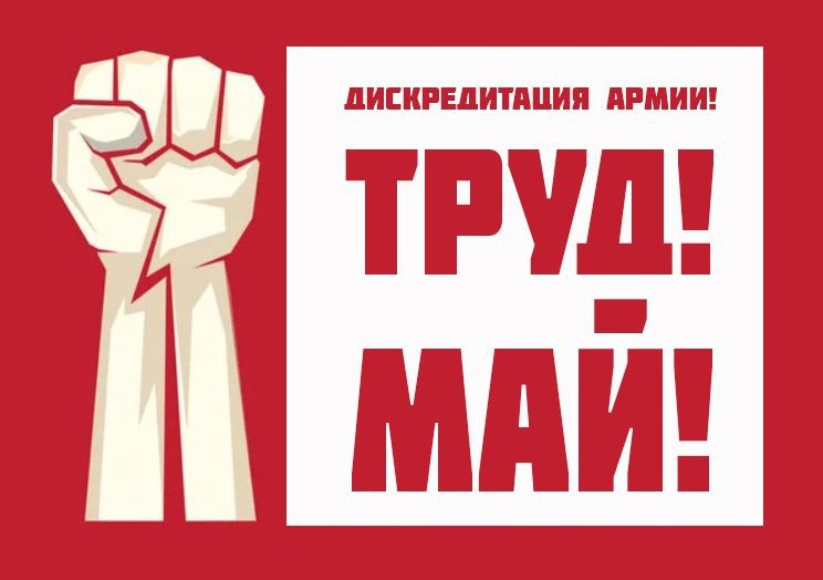 744x524, 52 Kb / Мир, труд, май, дискредитация, кулак