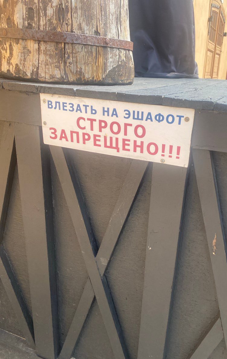 751x1189, 146 Kb / Эшафот