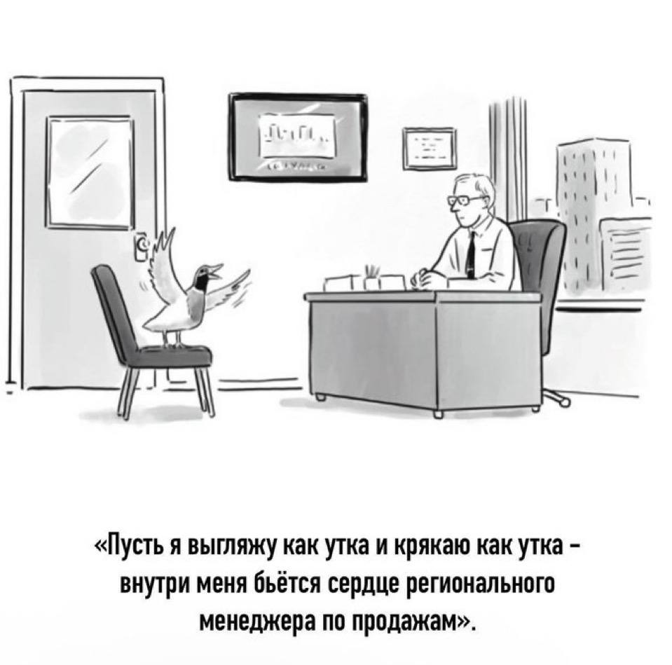 959x949, 60 Kb / Утка, собеседование, менеджер