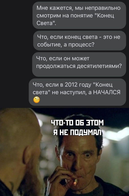 529x800, 82 Kb / конец света,мем