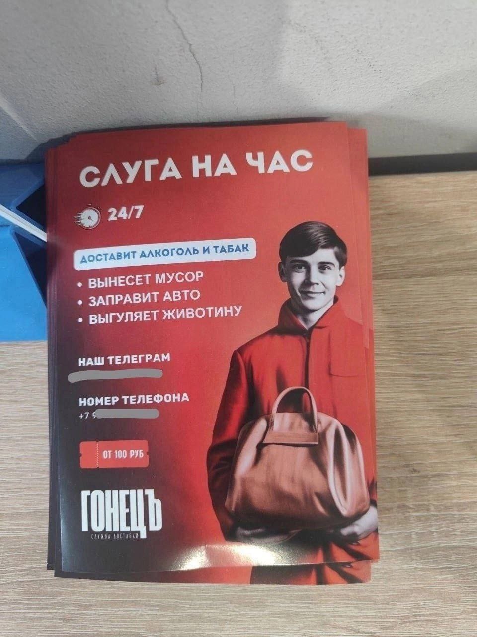 960x1280, 163 Kb / Слуга, гонец, реклама