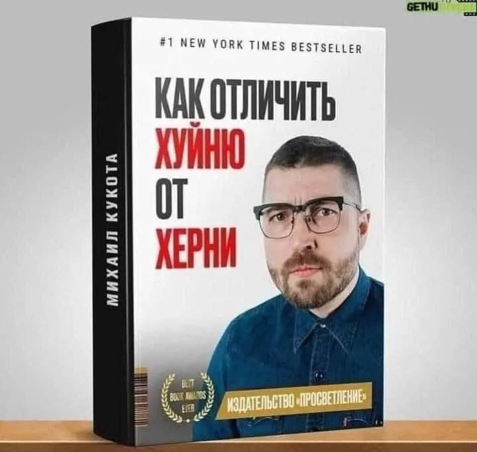 960x909, 76 Kb / Херня, хуйня, отличия, книга