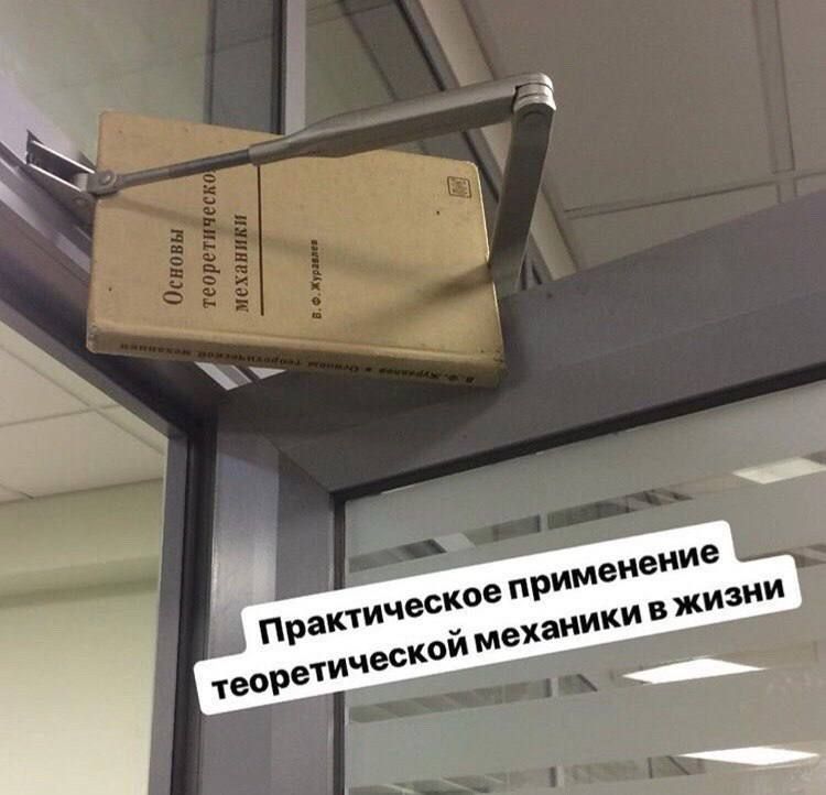 750x722, 51 Kb / Дверь, книга, доводчик, теоретическая механика, термех, теормех